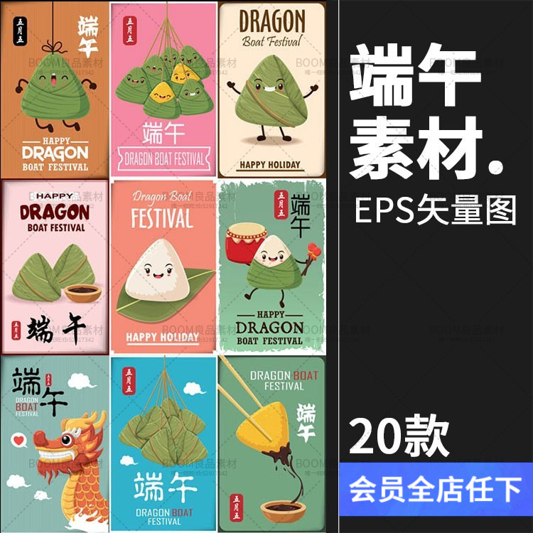 端午节主题素材龙舟竹叶粽子海报卡通可爱插画ai矢量设计元素素材