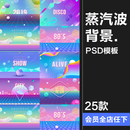 几何抽象时尚创意彩色炫酷渐变蒸汽波场景海报背景模板PS设计素材
