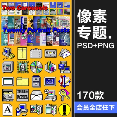 旧电脑PC复古像素窗口图标海报图形PSD海报模板PNG免抠装饰素材