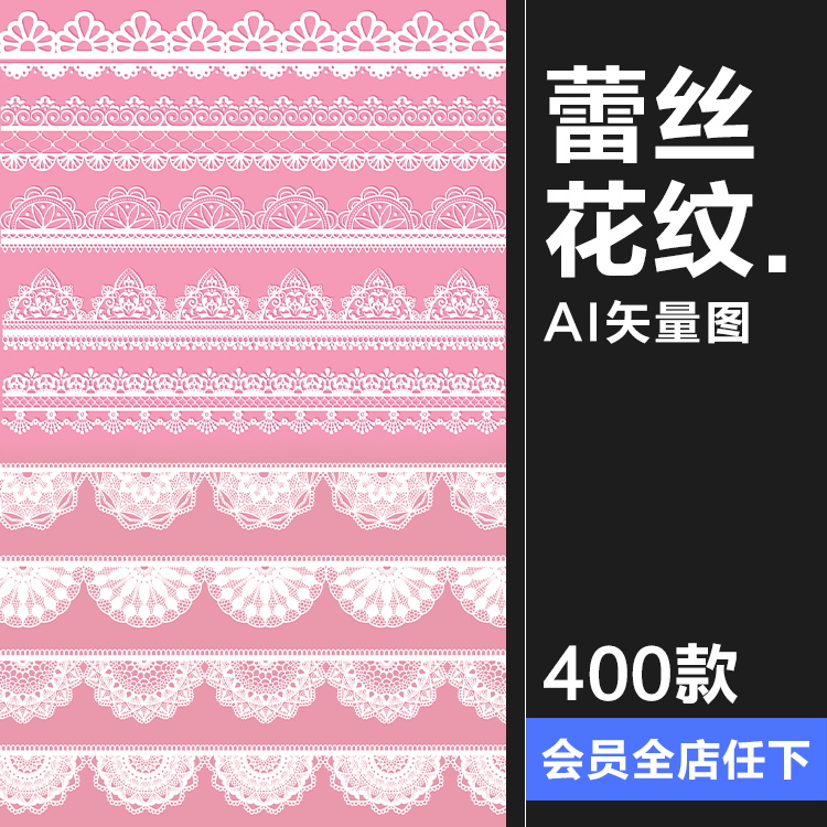 复古镂空蕾丝花边洁白丝带无缝装饰花纹边框纹样图案AI矢量图素材