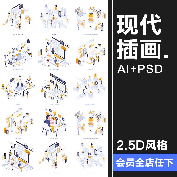 简约现代风格2.5D等轴等距banner着陆页AI矢量插画PSD模板素材