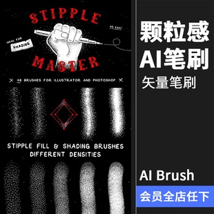 48款艺术噪点画颗粒感砂砾沙粒手绘插画美术效果Ai矢量笔刷素材
