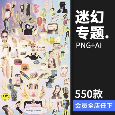 迷幻专题剪贴画 复古90年代酸性扭曲艺术PNG免抠装饰AI矢量素材