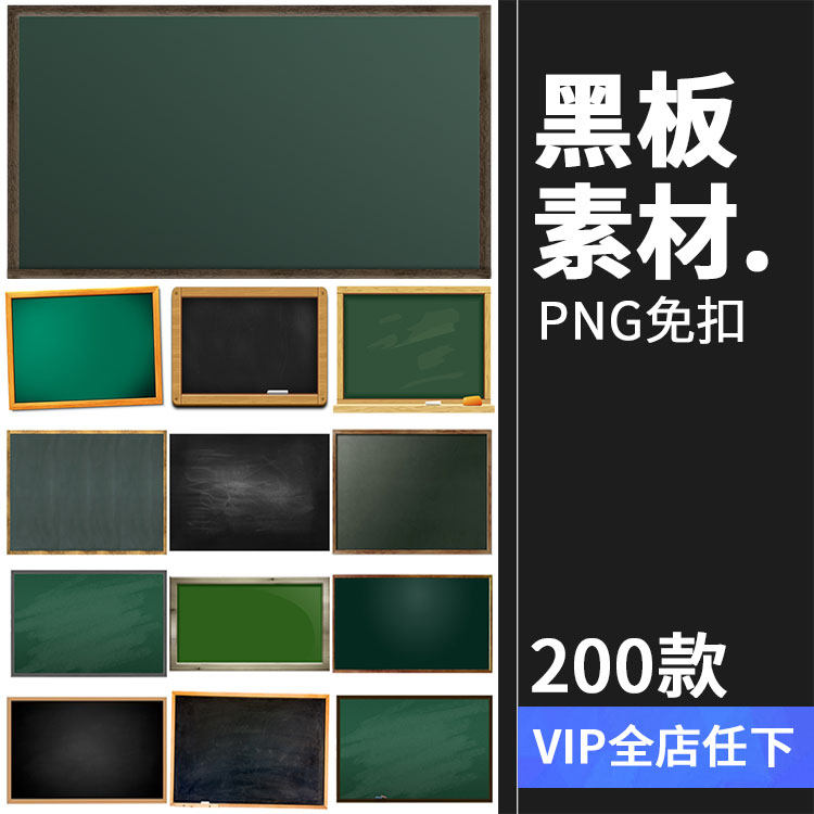 学校小黑板墨绿色教室黑板背景图片png免抠后期设计元素ps素材