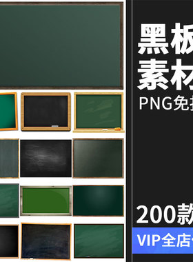 学校小黑板墨绿色教室黑板背景图片PNG免抠后期设计元素PS素材