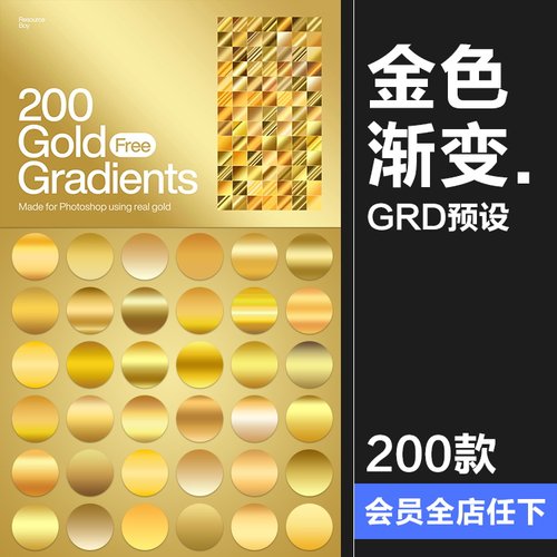 金色黄金金属质感渐变变色PS预设配色插件颜色梯度grd格式PS素材