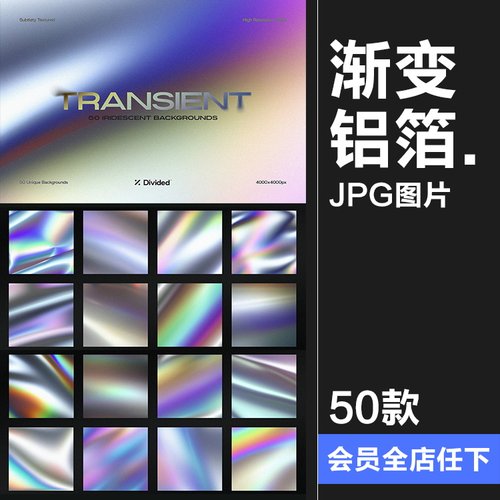 渐变铝箔迷幻复古时尚银色彩虹金属海报背景底纹光泽JPG图片素材