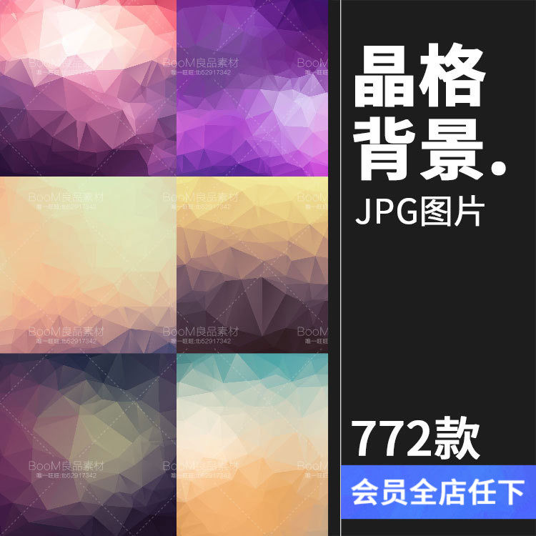 ps晶体多边形几何背景菱形色块炫酷背景高清美工海报jpg图片素材