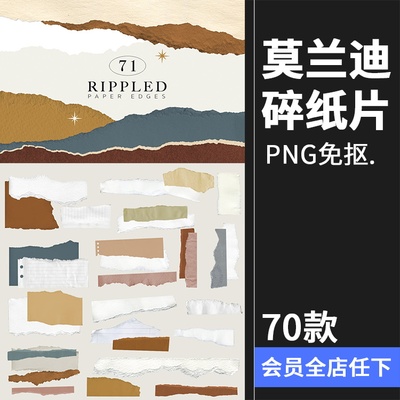 莫兰迪色系撕纸张碎纸片元素背景底纹纹理PNG免抠图装饰元素素材