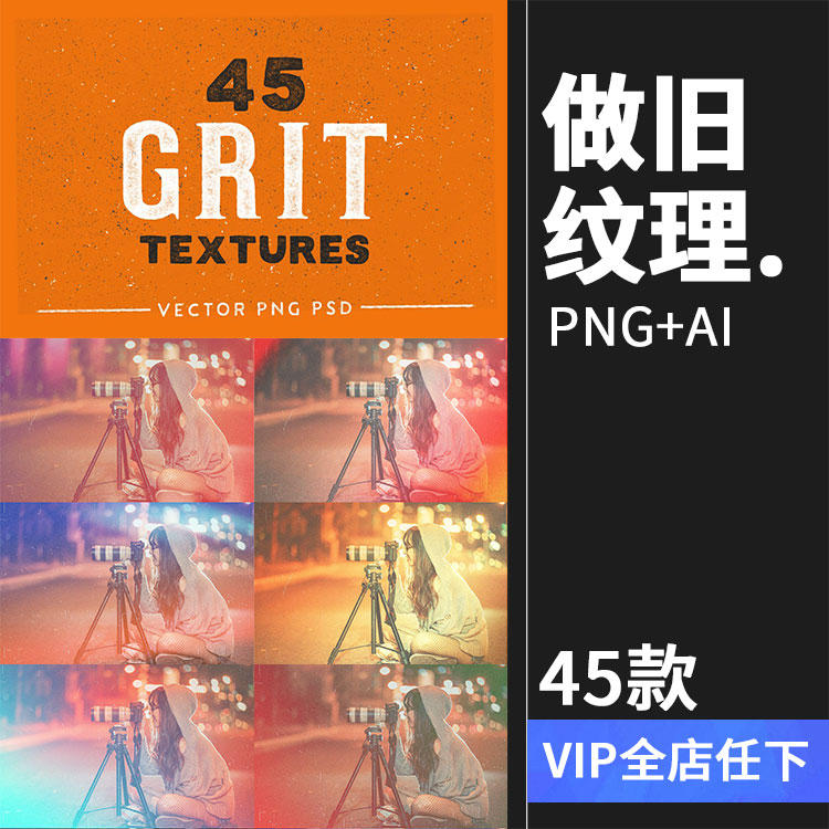 细微砂砾做旧灰尘磨砂效果滤镜效果png免扣叠加纹理合成ps素材