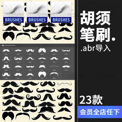 欧式大胡子图形卡通胡子夸张造型胡子胡须卡通人物造型PS笔刷素材