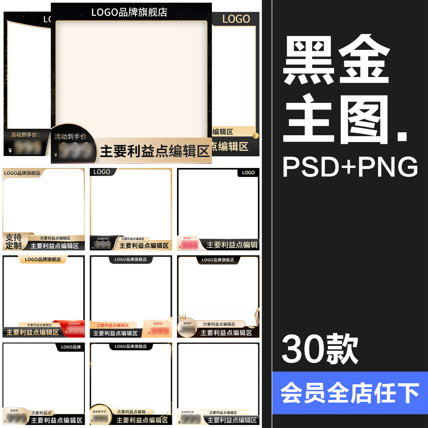 高端黑金主图边框促销电商模板PSD源文件PNG免抠底纹打标图片素材