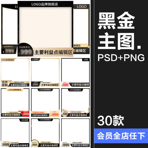 高端黑金主图边框促销电商模板PSD源文件PNG免抠底纹打标图片素材