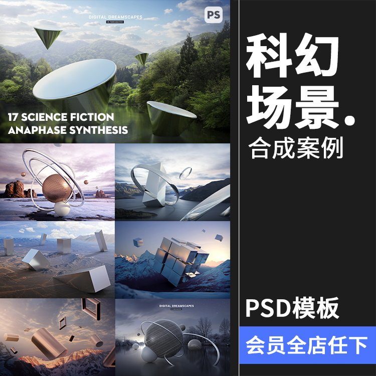 未来科幻3d立体金属几何梦幻场景主视觉合成海报分层psd模板素材