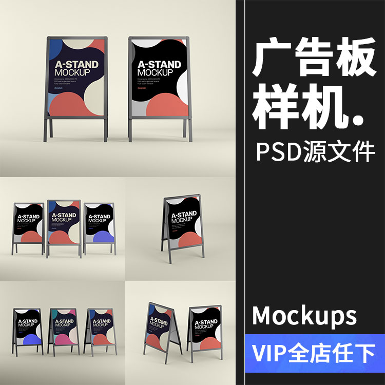 A字型广告板广告展示黑板架效果图mockups样机PSD模板PS设计素材