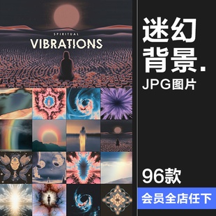 潮流复古迷幻抽象艺术超现实主义梦幻渐变科幻象背景JPG图片素材