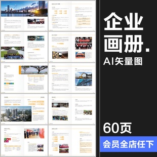 企业形象简介品牌招商产品宣传画册排版手册封面内页AI矢量素材