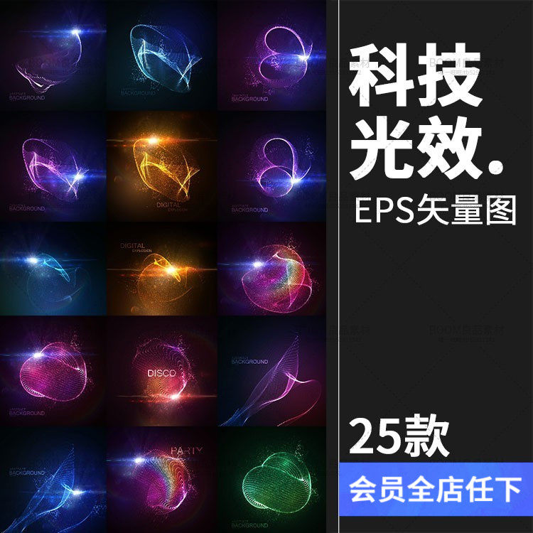 科技未来线稿数码科技魔法粒子光线底纹海报星光AI矢量设计素材使用感如何?