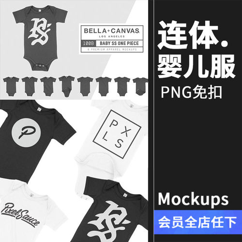 婴儿连体衣爬行服幼儿衣服PSD智能贴图效果成品文创样机模板素材