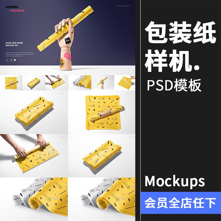 食品安全纸包装纸礼物礼品包装打包纸智能贴图样机PSD模板PS素材