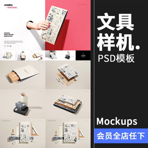 文创牛皮纸信封纸盒文具包装品牌贴图样机场景展示PSD模板PS素材