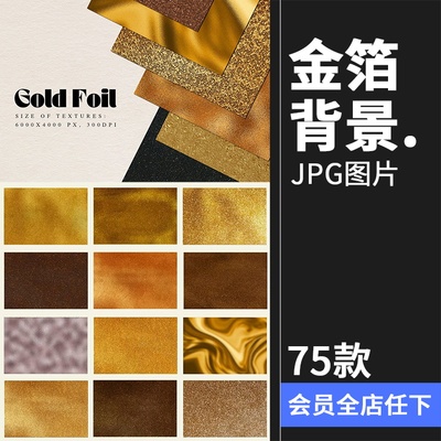 金箔闪光纸颗粒噪点粗糙褶皱金属背景底纹材质肌理JPG图片素材