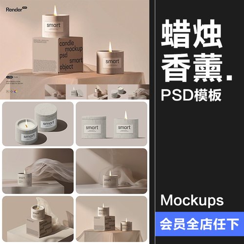 文艺时尚蜡烛杯香薰烛台包装纸盒子展示效果图PSD模板样机PS素材