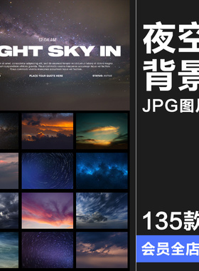 高清夜空晚上蓝色极光星光自然风光背景海报设计JPG叠层图片素材