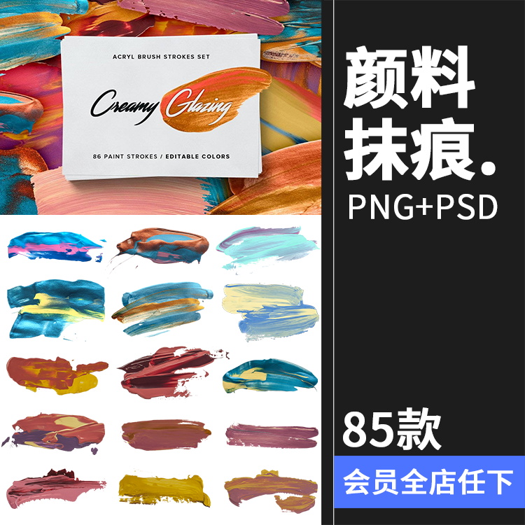 糖果色颜料涂抹痕迹油画色彩层次装饰元素PNG免抠PSD模板PS素材