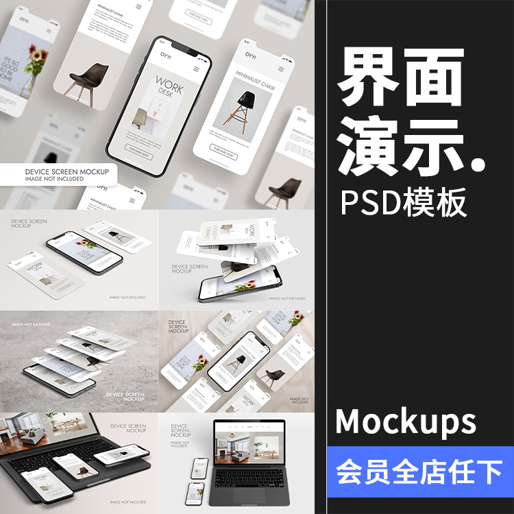 网页APP界面UI设备电脑笔记本屏幕作品集演示样机PSD模板PS素材
