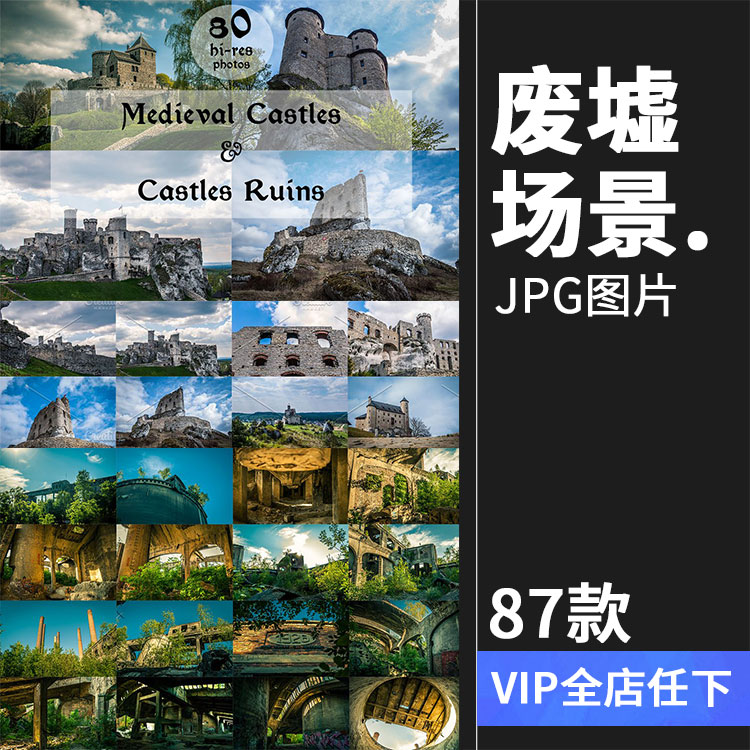 西方城堡废墟旧水泥厂萧条景象高清后期合成JPG图片照片PS素材-封面