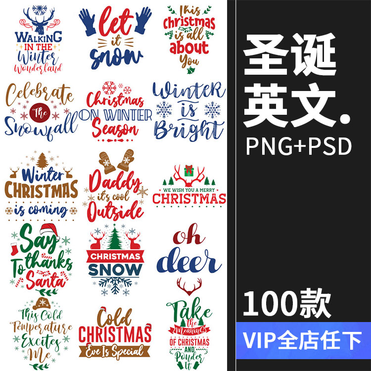 新年平安夜圣诞节文字英文标题背景合成LOGO印花PSD模板PNG素材