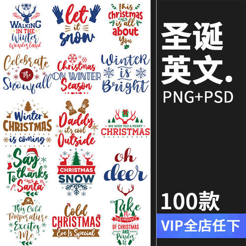 新年平安夜圣诞节文字英文标题背景合成LOGO印花PSD模板PNG素材