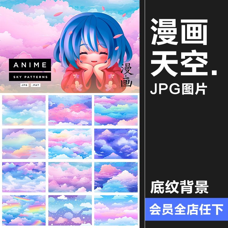 卡通动漫天空云层云朵梦幻彩云祥云背景图案水彩底纹jpg图片素材