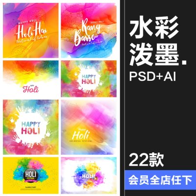 泼墨水彩晕染颜料涂鸦PSD分层稿AI矢量海报模板广告平面设计素材