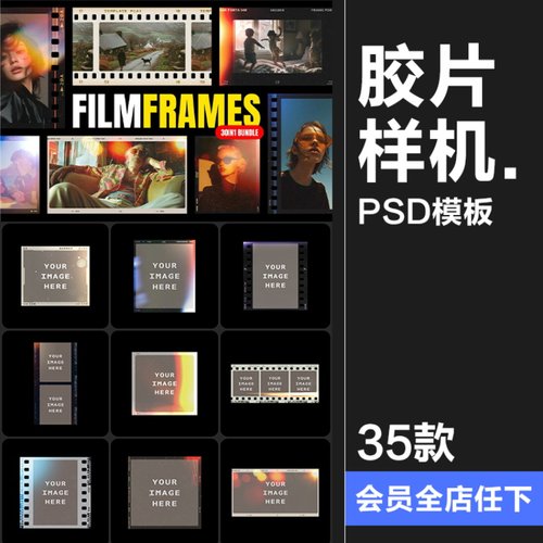复古胶片褪色过曝摄影电影帧框架胶卷胶带边框PSD模板样机ps素材