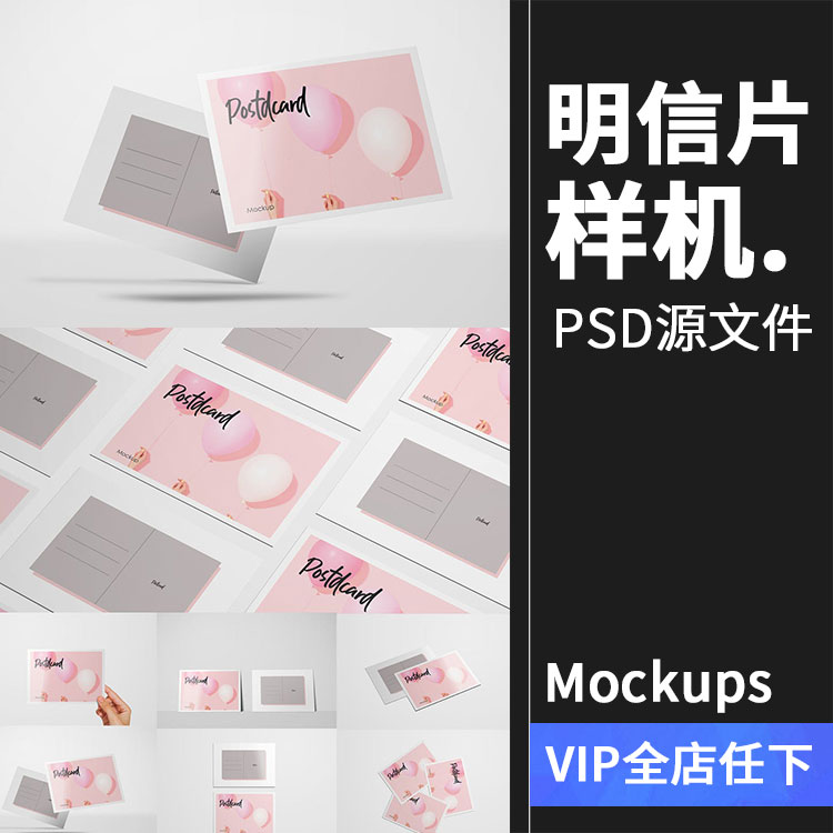 明信片卡片纸卡效果图展示智能贴图Mockups样机PSD模板PS设计素材-封面