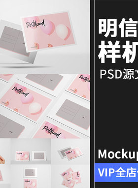 明信片卡片纸卡效果图展示智能贴图Mockups样机PSD模板PS设计素材