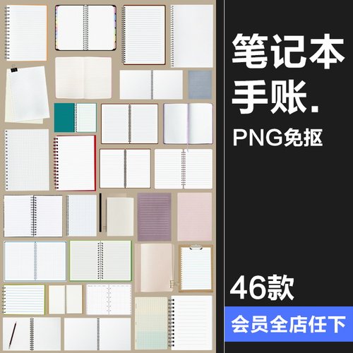 简约作业笔记本文具线圈本电子手账背景PNG免扣饭圈美工素材图片