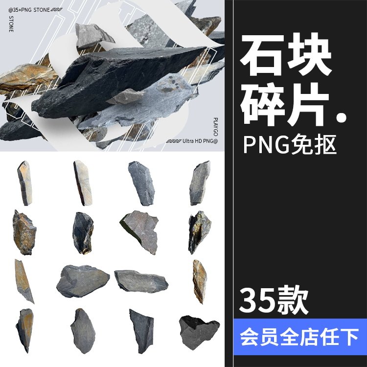 石头石块岩石碎片爆炸飞溅效果装饰元素后期合成创意png免抠素材