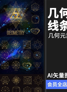 时尚几何形状行星星空时尚多边形重复图形装饰线条AI矢量设计素材