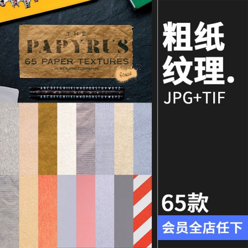 复古绘画粗糙粗纸草纸张纸纹艺术纸纹底纹理背景JPG图片TIF素材