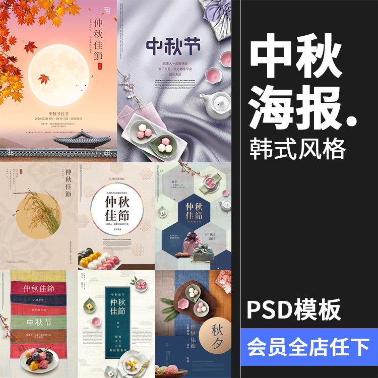 中秋节海报模板活动促销中国风月亮礼品高清背景PSD模板分层素材