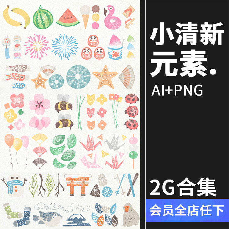 日系复古小清新手账本子装饰手绘可爱水彩印刷PNG元素免抠AI素材