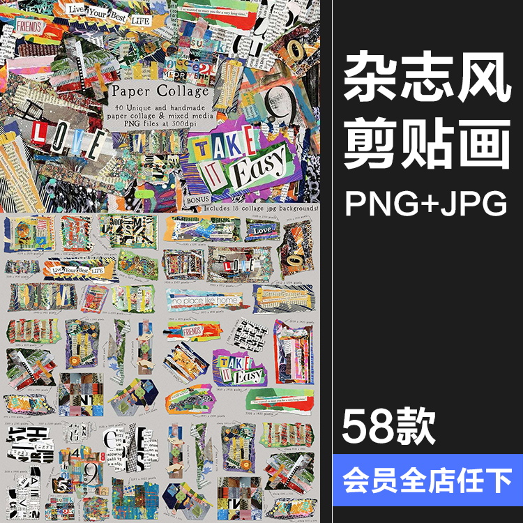 杂志风彩色碎纸张拼贴手帐剪切画剪贴画背景底纹装饰PNG免抠素材-封面