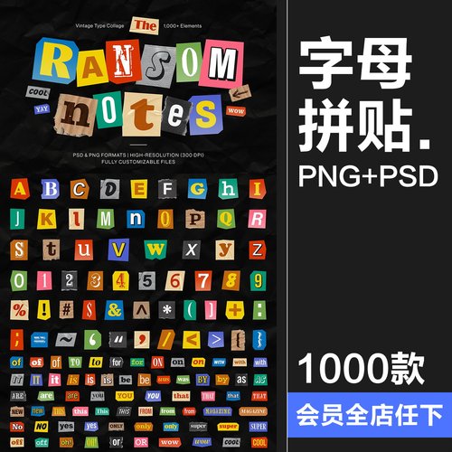 潮流复古英文字母数字符号剪纸拼贴撕纸手账PNG免抠图片PSD素材
