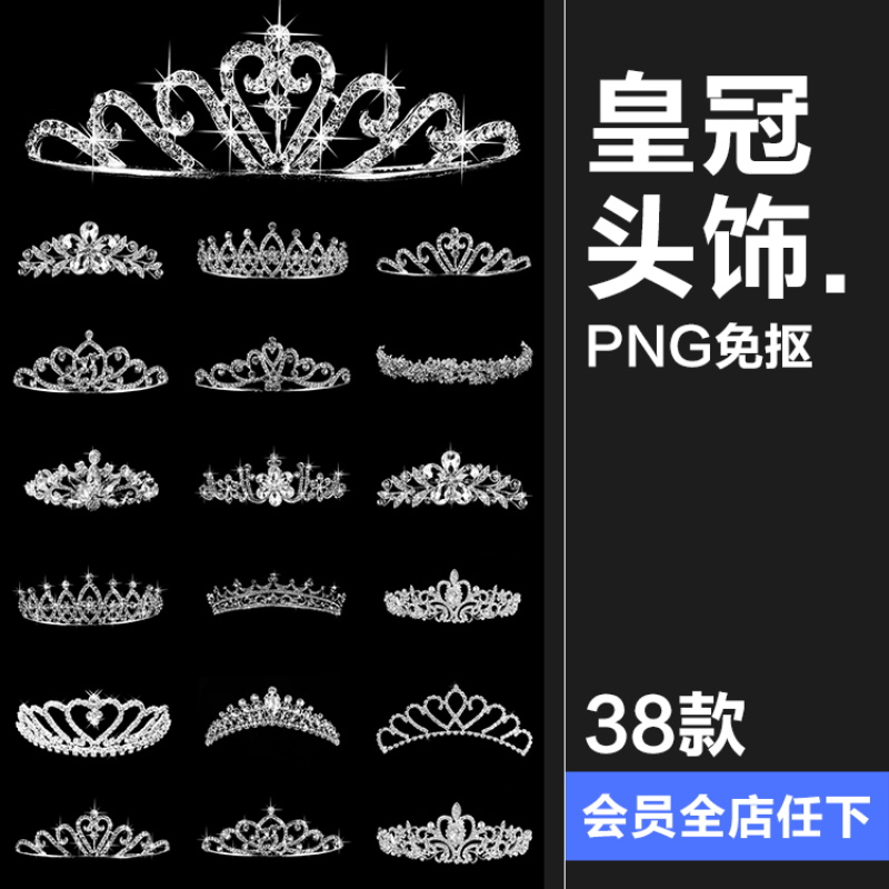 梦幻婚礼头饰钻石皇冠插画头像照片装饰PNG免抠透明背景素材图片