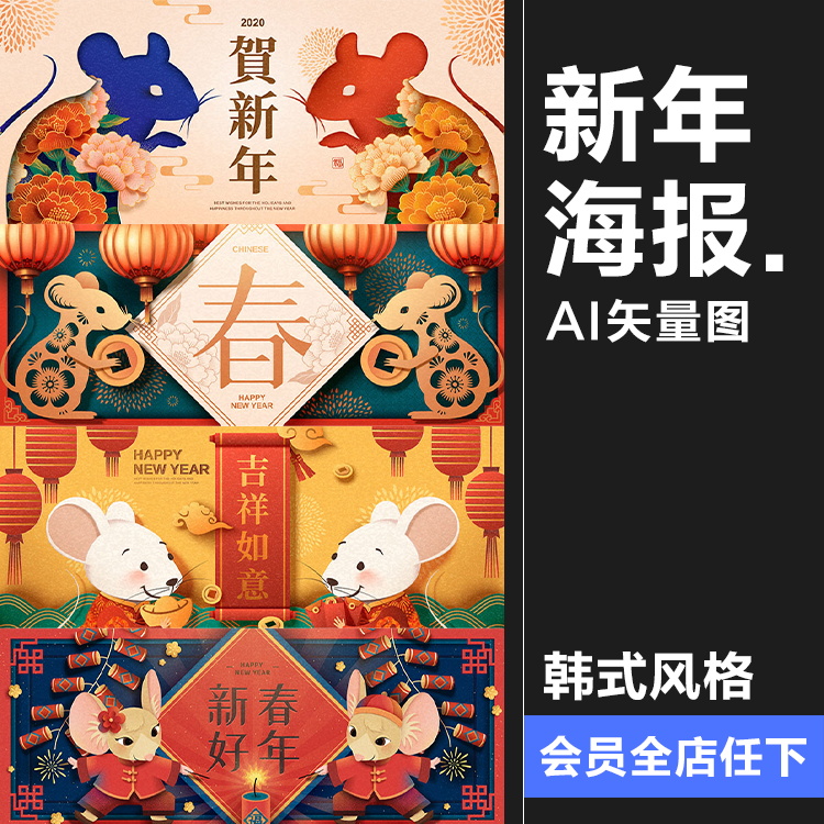 2020新年海报卡通鼠年春节背景板模版舞台AI矢量图案设计Ai素材图