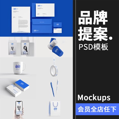 企业品牌VI提案LOGO标识应用文创效果展示PSD模板贴图样机PS素材