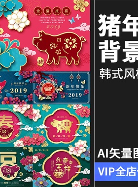 2019新年猪年富贵春节喜庆红色海报展板背景图AI矢量设计素材